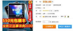 問學堂掌譯典Z100 14國翻譯機 智能翻譯新選擇，數碼世界的多語言橋梁