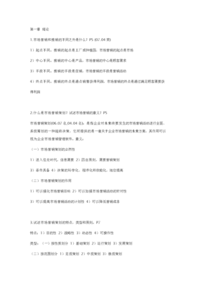 2016年市場營銷策劃 整合數字化創新與消費者互動